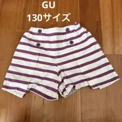 GU ストライプ ハーフパンツ130センチ