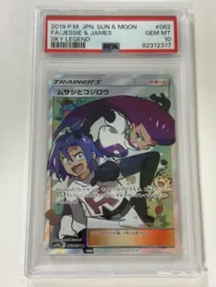 2025年最新】ムサシとコジロウ psa10の人気アイテム - メルカリ