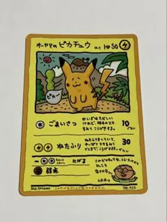 2025年最新】オーヤマのピカチュウの人気アイテム - メルカリ