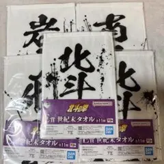 【5枚セット】北斗の拳 一番くじ E賞 世紀末タオル