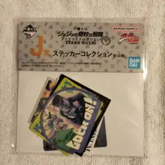 ジョジョの奇妙な冒険 ステッカーコレクション