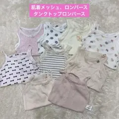 肌着 ロンパース メッシュ タンクトップ 80cm 9枚セット まとめ