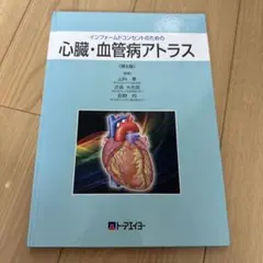 2026年最新】心臓血管病理アトラスの人気アイテム - メルカリ