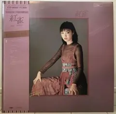 松任谷由実 紅雀 CA32-1131 初期盤 - メルカリ