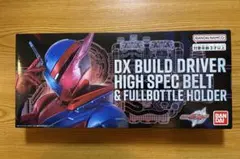 し*と様 DXビルドドライバー ハイスペックベルト帯＆フルボトルホルダー