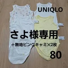 UNIQLO ボディスーツ 4枚セット 80cm 男の子 女の子