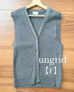 ungrid アングリッド　深Vニットルーズベスト チャコールグレー