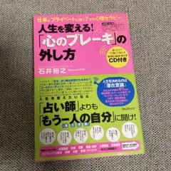 人生を変える!『心のブレーキ』の外し方