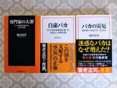 池田清彦　新書3冊セット