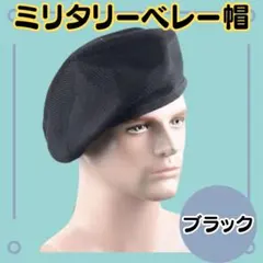 [밀리터리 베레모 61cm] 블랙 아미 밀리터리 남녀공용