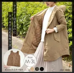 clair mode（クレアモード）　ライナー付きモッズコート　Mサイズ