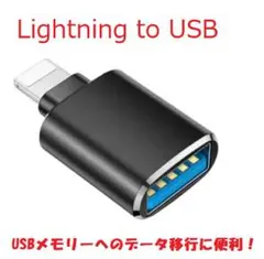 ライトニング　iPhone　USB-A 変換アダプタ