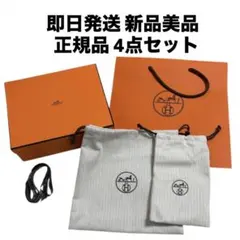 【正規品】 HERMES オレンジ エルメス　箱　ショッパー　リボン　巾着袋　袋