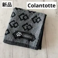 新品 Colantotte コラントッテ ハンドタオル ハンカチ モノトーンのサムネイル