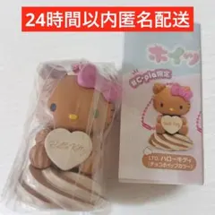 ハローキティ ホイップクリームマスコット　ガチャガチャ　チョコホイップカラー