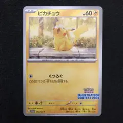 ピカチュウ イラストレーションコンテスト 12枚セット ピカチュウ(イラストレーションコンテスト)の買取価格推移と値段