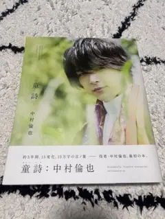 中村倫也 童詩 直筆サイン入り ポストカード Amazon.co.jp: 中村倫也 直筆サイン入り ポストカード付き 写真