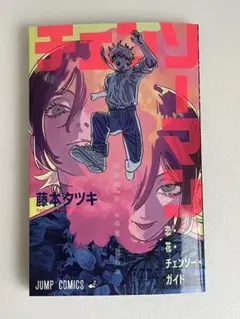 美品：劇場版チェンソーマン　恋・花・チェンソー・ガイド