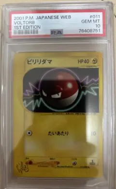 2026年最新】ビリリダマ psa10の人気アイテム - メルカリ