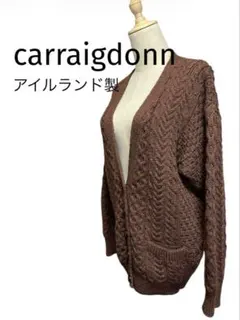 【carraigdonnキャレイグドン】ウール100%カーディガンアイルランド製