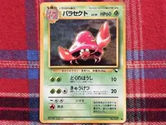 ポケモン パラセクト 旧裏 拡張シート - メルカリ