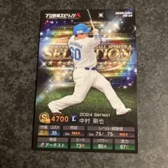 プロスピA プロ野球チップス2024 中村剛也　西武ライオンズ　PS-09