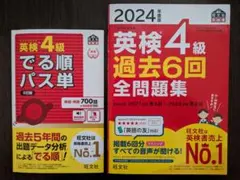 英検4級 学習参考書