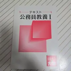 2026年最新】大原 公務員試験 参考書の人気アイテム - メルカリ