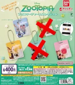 ズートピア ブリスターチャームコレクション