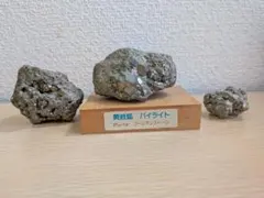 黄鉄鉱 パイライト 原石 標本 3点セット