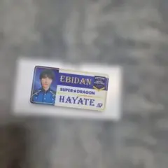 スパドラ 飯島颯 ネームバッジ