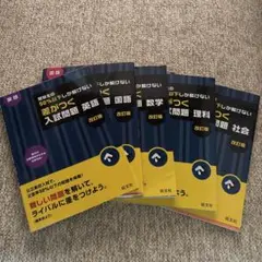 受験生の50%以下しか解けない 差がつく入試問題 改訂版
