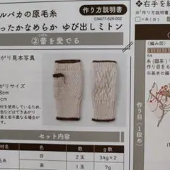 フェリシモ　アルパカ　ミトン　キット　②蕾を愛でる