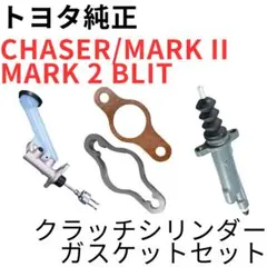 チェイサー マーク2 クレスタ【純正新品】エンジン/ミッションマウント