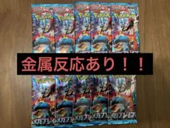 ポケモンカードゲーム メガブレイブ 10パックセット