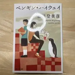 ペンギン・ハイウェイ