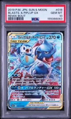 カメックス&ポッチャマGX RR SM11a リミックスバウト PSA10 - メルカリ