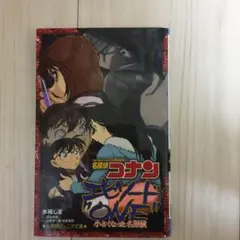 名探偵コナン エピソード