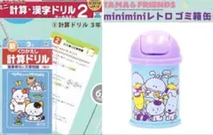 「タマ＆フレンズ」 うちのタマ知りませんか　 ミニチュアグッズ　2種セット