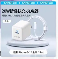 ANKER 20W折りたたみ急速充電器 USB-C