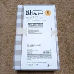 ニトリ　掛けふとんカバー　　　シングル　チェック　ベージュ