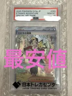 PSA10】ヒビキの冒険 sar psa10 熱風のアリーナ - メルカリ