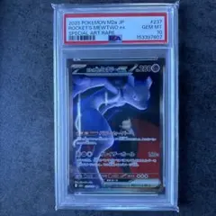 PSA10】ロケット団のミュウツーex SAR MEGAドリームex - メルカリ