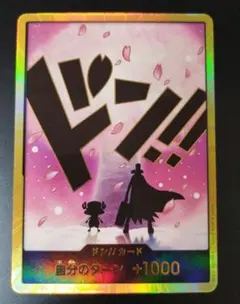 ワンピースカード　チョッパー　金ドン　1枚