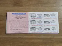 ■東武動物公園 無料入園券＋アトラクションパス割引券 3枚のサムネイル