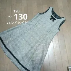 発表会・結婚式・お呼ばれに　お出かけワンピース　120〜130　ハンドメイド
