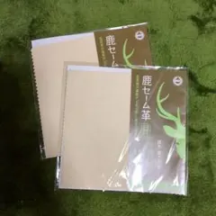 鹿セーム革 拭き・磨き用革 2枚セット