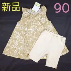 新品❤可愛い♪ ベージュコーデ セットアップ 90cm