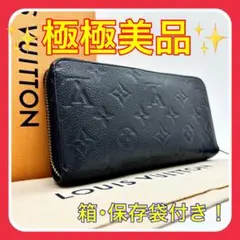 【値段交渉可能！】ルイヴィトン ジッピーウォレット モノグラム アンプラント