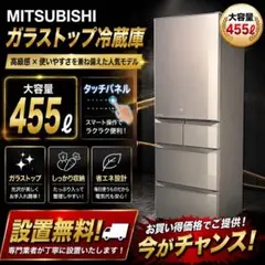 ☆568 冷蔵庫 三菱 400㍑-500㍑ 安い 右開き 自動製氷 設置無料 - メルカリ